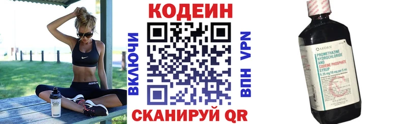 Кодеин Purple Drank Карасук